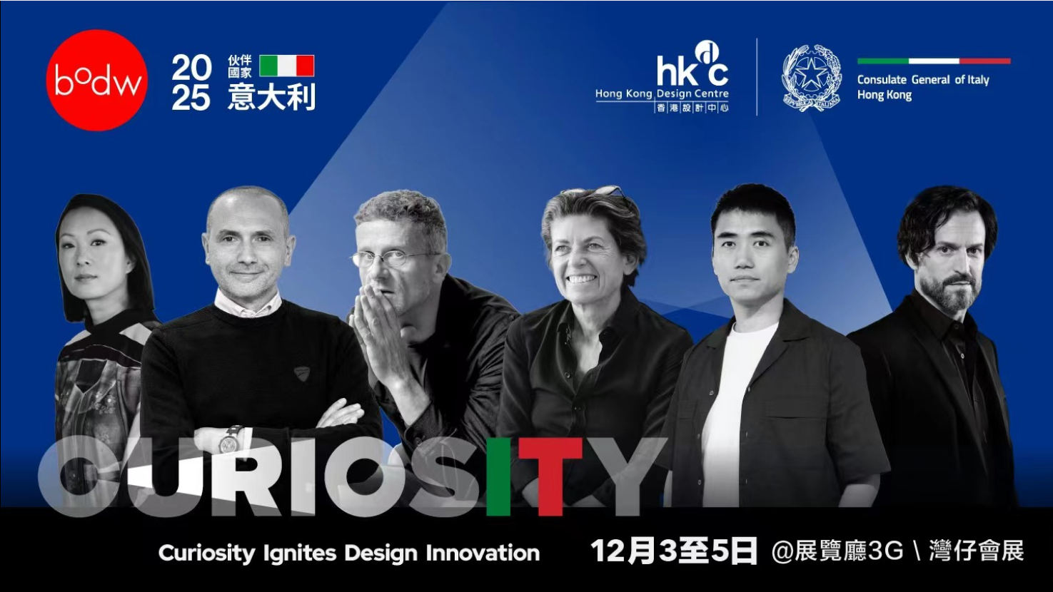 设计营商周 BODW2025